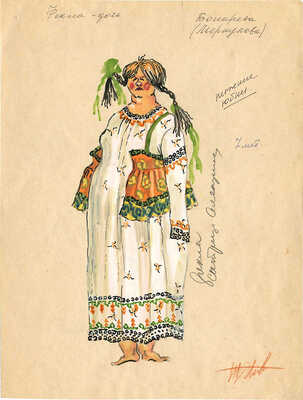 Элиава Тамара Алексеевна. Эскиз костюма Феклы к спектаклю «Сестрица Аленушка и братец Иванушка»